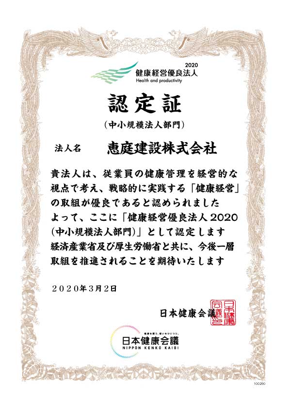 健康経営有料法人